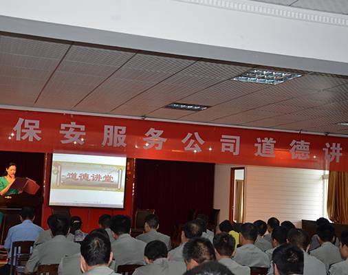 组织保安道德讲堂缩略图